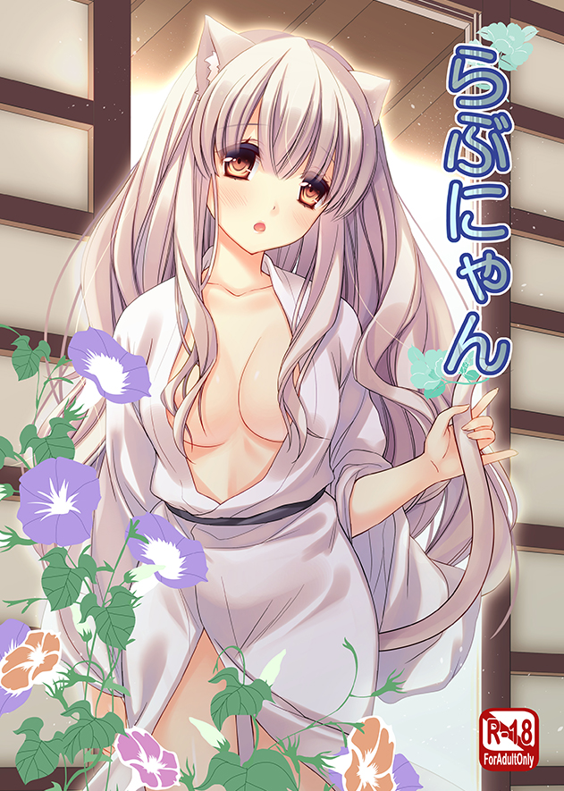 同人誌　らぶにゃん